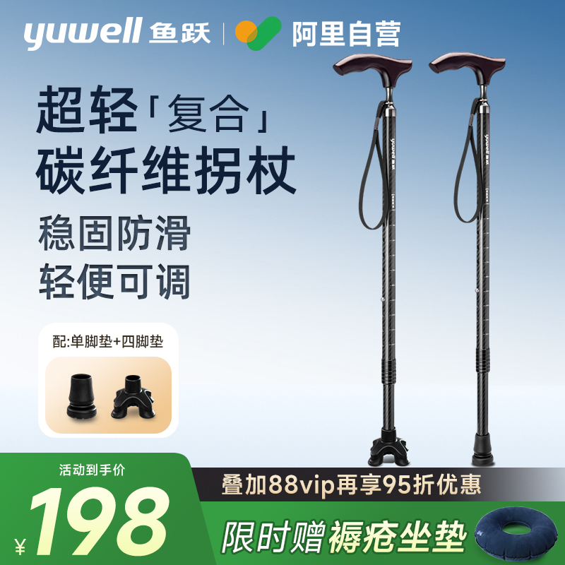 鱼跃拐杖老人防滑康复走路年轻人骨折专用拐棍四脚助行轻便手杖
