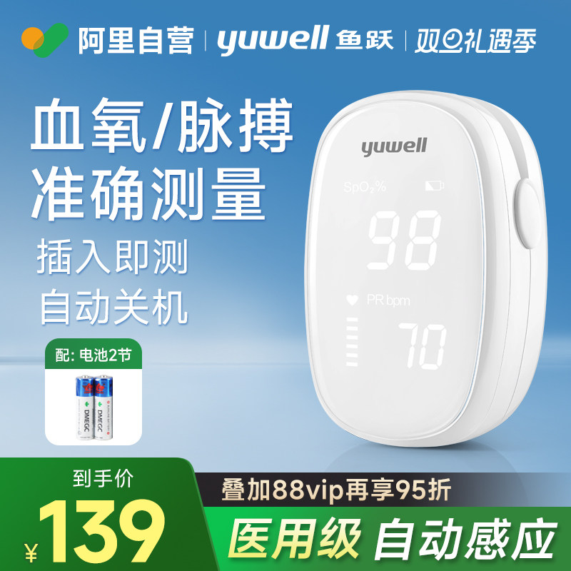 鱼跃血氧仪指夹式医用血氧饱和度检测心率脉搏指尖检测仪