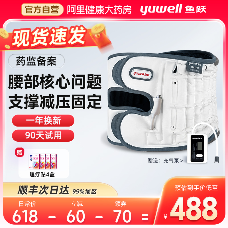 鱼跃护腰带腰间盘劳损腰椎间盘突出矫正腰托牵引固定医疗治疗器