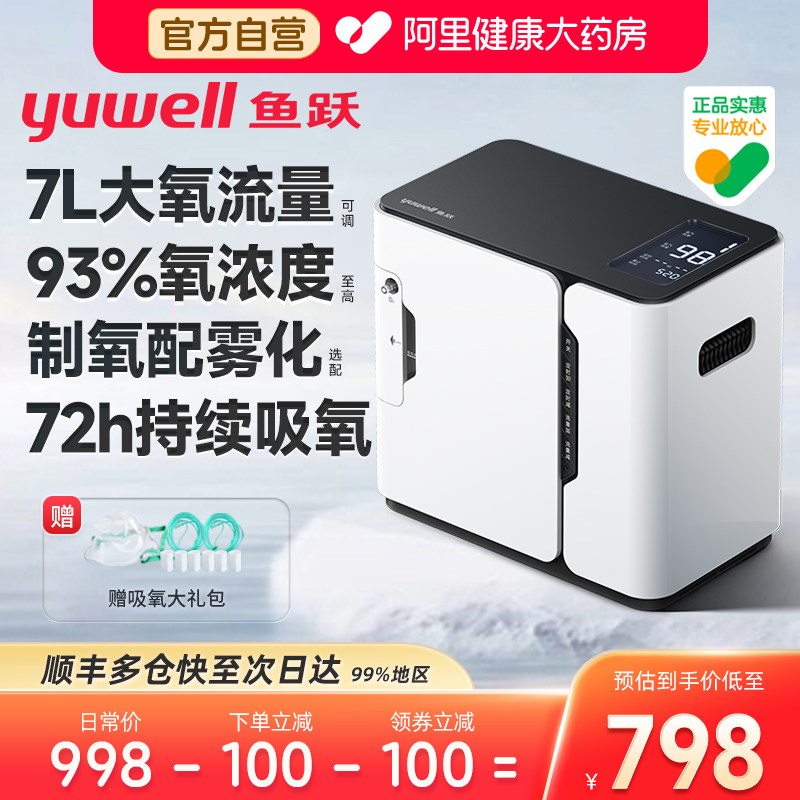 鱼跃制氧机家用5升7升图片