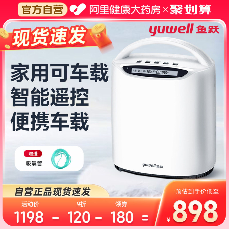 鱼跃YU500制氧机家用老人吸氧机孕妇吸氧专用高原小型便携氧气机