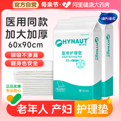 海氏海诺成人护理垫产褥垫隔尿垫医用护理垫60x90老人产妇专用垫