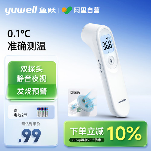 鱼跃体温枪测温电子体温计婴幼儿家医专用精准测人温度计YT-1额温