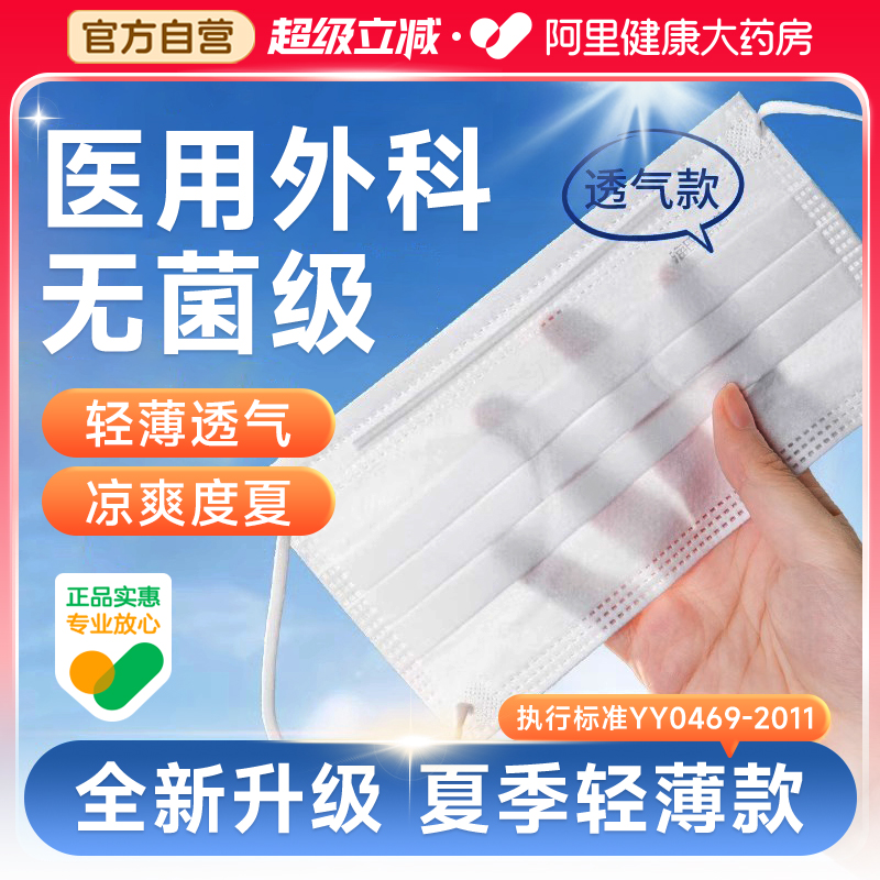 海氏海诺夏季薄款口罩一次性医疗口罩医用外科单独包装官方旗舰店
