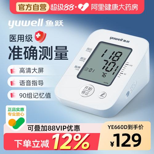 鱼跃|臂式电子血压计