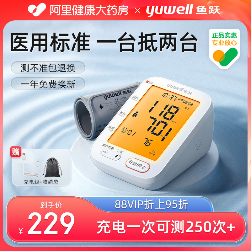 鱼跃电子血压计家用上臂式测压仪血压测量仪全自动血压仪双人切换