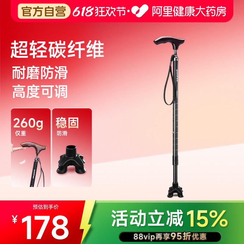鱼跃拐杖康复走路老人防滑骨折专用四脚助行轻便手杖医用行走辅助