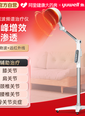 鱼跃远红外线理疗灯烤灯理疗器家用医疗用烤灯神灯电磁波谱治疗仪