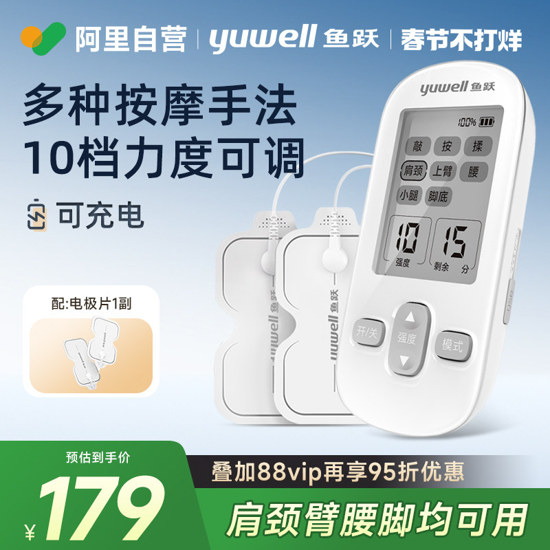 鱼跃中低频脉冲电疗仪治疗肩周炎颈椎按摩贴医用器材家用理疗仪