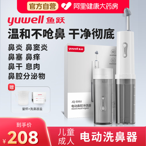 鱼跃电动洗鼻器儿童成人医用款