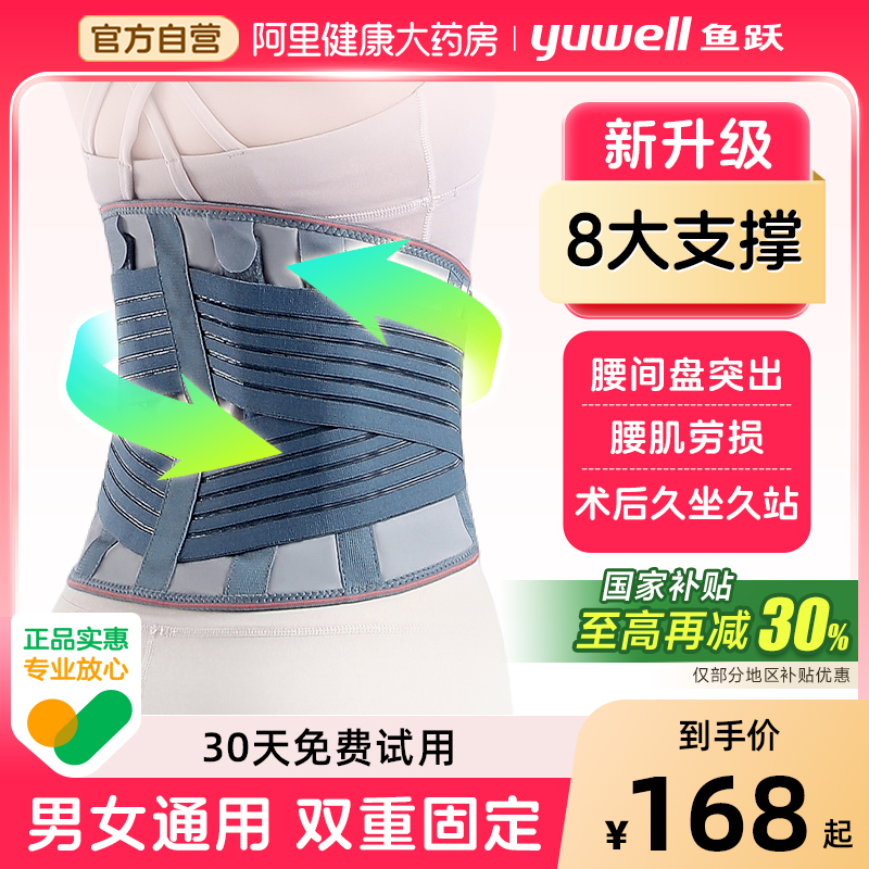 鱼跃护腰带腰间盘突出腰椎腰肌劳损医用久坐神器腰托腰围男女专用