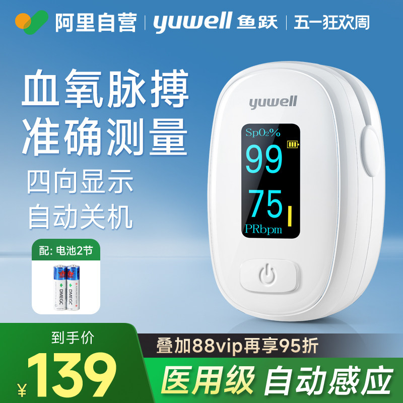 鱼跃指夹式血氧仪家用血饱和度检测仪指尖氧饱指脉监测仪手指医用