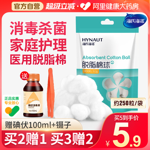 海氏海诺医用医疗脱脂棉球伤口杀菌一次性碘伏酒精消毒棉花球50g