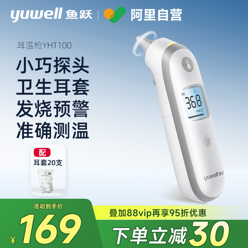 鱼跃耳温枪医用精准测温儿童专用无水银家用电子温度计测人体温计
