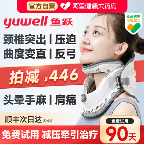 鱼跃新型颈椎牵引器家用