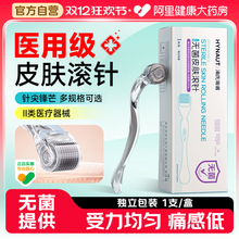 海氏海诺医用无菌皮肤滚针械字号美容微针脸部水光导入滚轮一次性