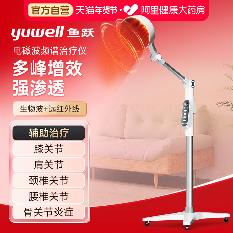 鱼跃远红外线理疗灯烤灯理疗器家用医疗用烤灯神灯电磁波谱治疗仪