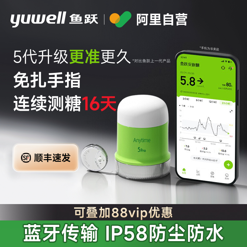 鱼跃动态血糖仪免扎手指家用精准血糖测试仪24小时血糖动态监测仪