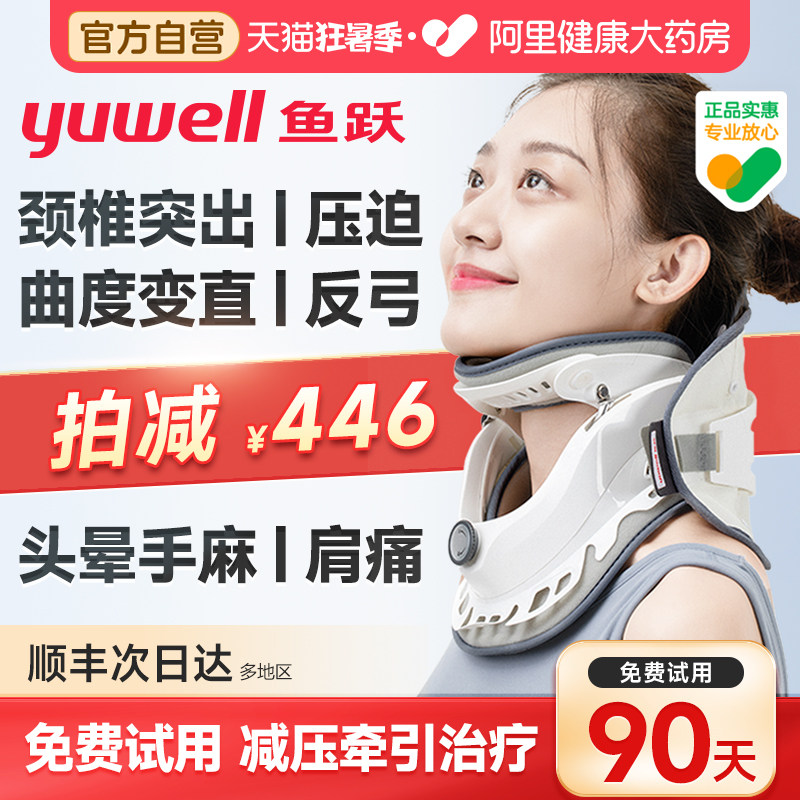 鱼跃颈椎牵引器家用颈托医疗护颈脖子前倾矫正器脖套老人成人医用