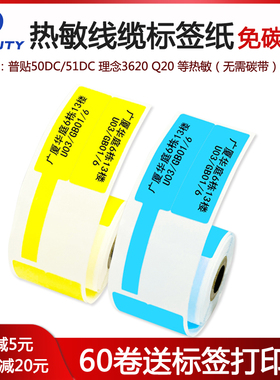 普贴50 51DC热敏线缆标签纸通信机房P刀型旗帜移动电信光纤尾纤不干胶网线打印纸理念3620sy-p100精臣B11/B3