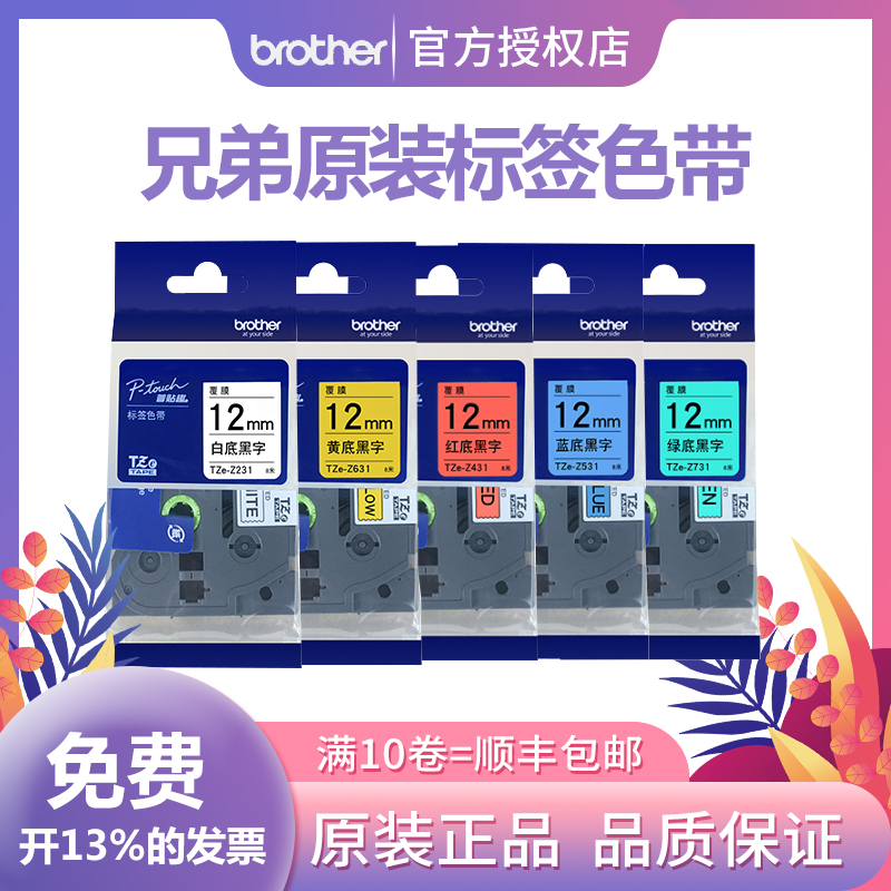 兄弟标签机色带12mm白底黑字