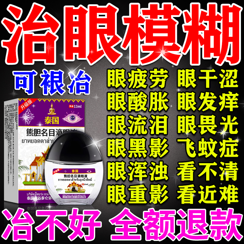 眼睛模糊看不清眼药水缓解眼睛干涩疲劳模糊发痒进口叶黄素滴眼液
