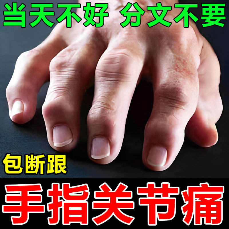手指关节疼痛变形肿大修复美手神器粗酸麻僵硬专用药腱鞘炎消结晶