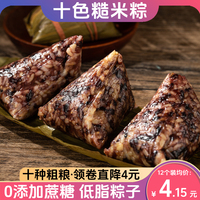 金面杖十色糙米粽子粗杂粮低脂肪无糖精端午早餐速食八宝五谷藜麦