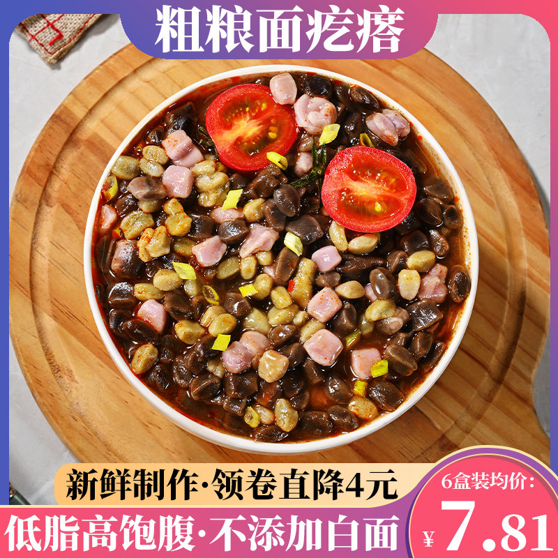 金面杖粗粮面疙瘩0脂肪低盐面条方便速食传统早餐荞麦紫薯菠菜