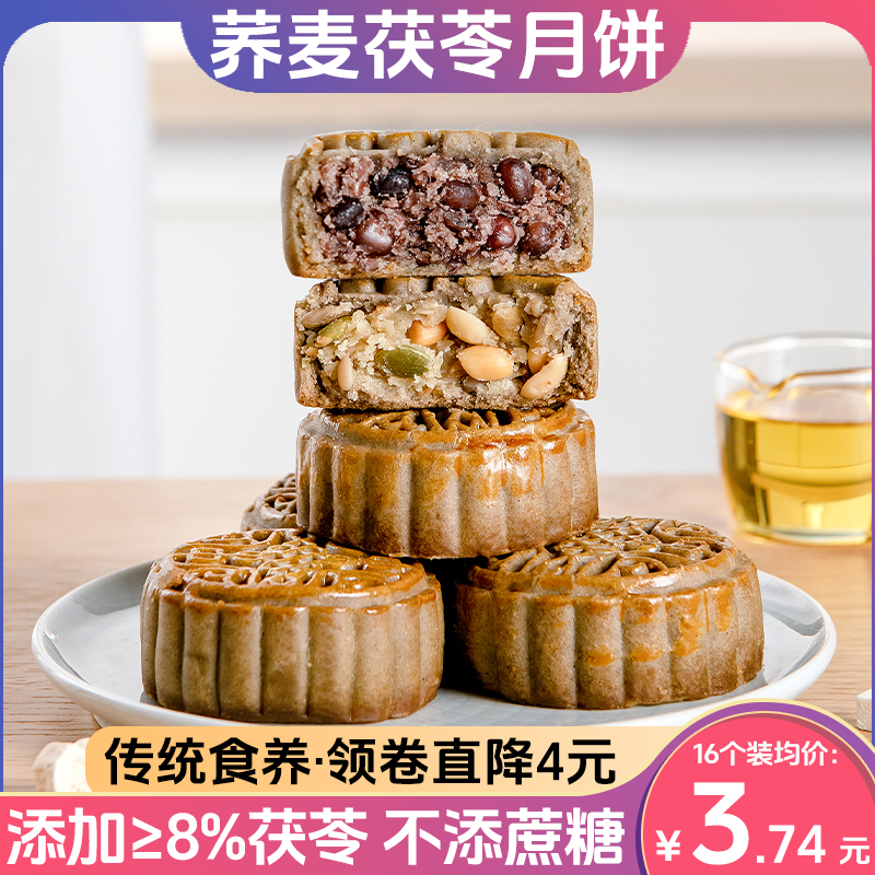 金面杖荞麦茯苓月饼不添加蔗糖