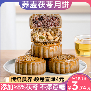 金面杖荞麦粗粮茯苓月饼五仁红豆中秋传统手工广式不添加蔗糖糕点