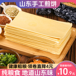 金面杖山东泰安大煎饼手工杂粮玉米小米煎饼东北早餐即食500g袋