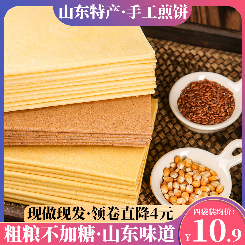 金面杖杂粮煎饼山东手工杂粮粗粮低脂期卷饼小米玉米杂粮