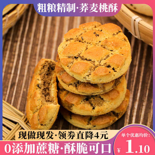 金面杖荞麦木糖醇桃酥无糖精