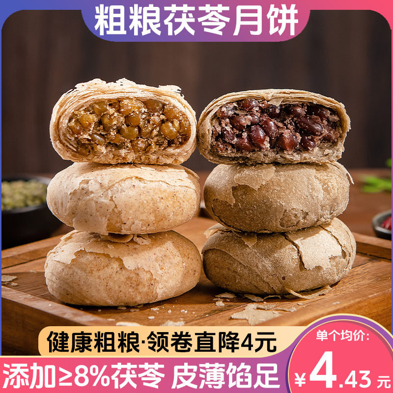 金面杖粗粮茯苓酥皮豆粒月饼荞麦藜麦外皮红豆馅绿豆馅不添加蔗糖
