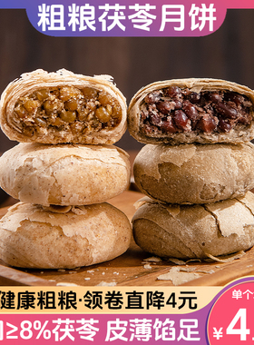 金面杖粗粮茯苓酥皮豆粒月饼荞麦藜麦外皮红豆馅绿豆馅不添加蔗糖