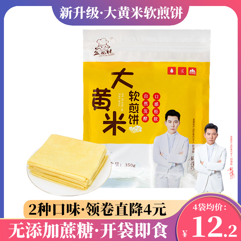 金面杖山东大黄米煎饼350g*1袋