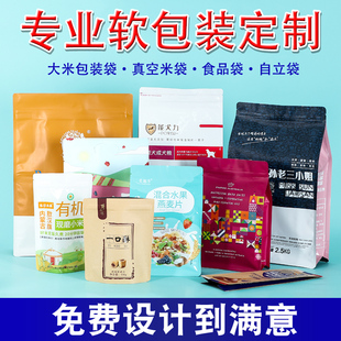 食品包装袋定制大米粽子狗粮零食自立自封袋真空铝箔八边封袋子