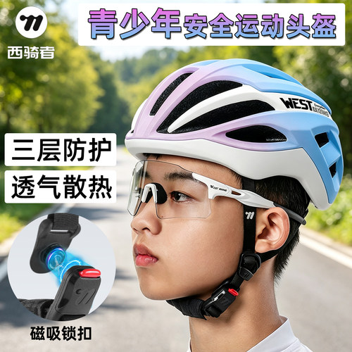 WESTBIKING青少年骑行运动头盔