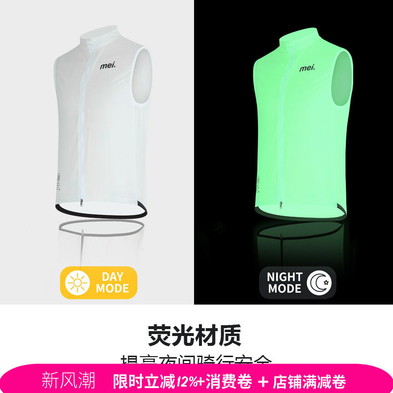 魅骑mcycle骑行夜光马甲男女款春夏透气速干防风防水自行车公路服