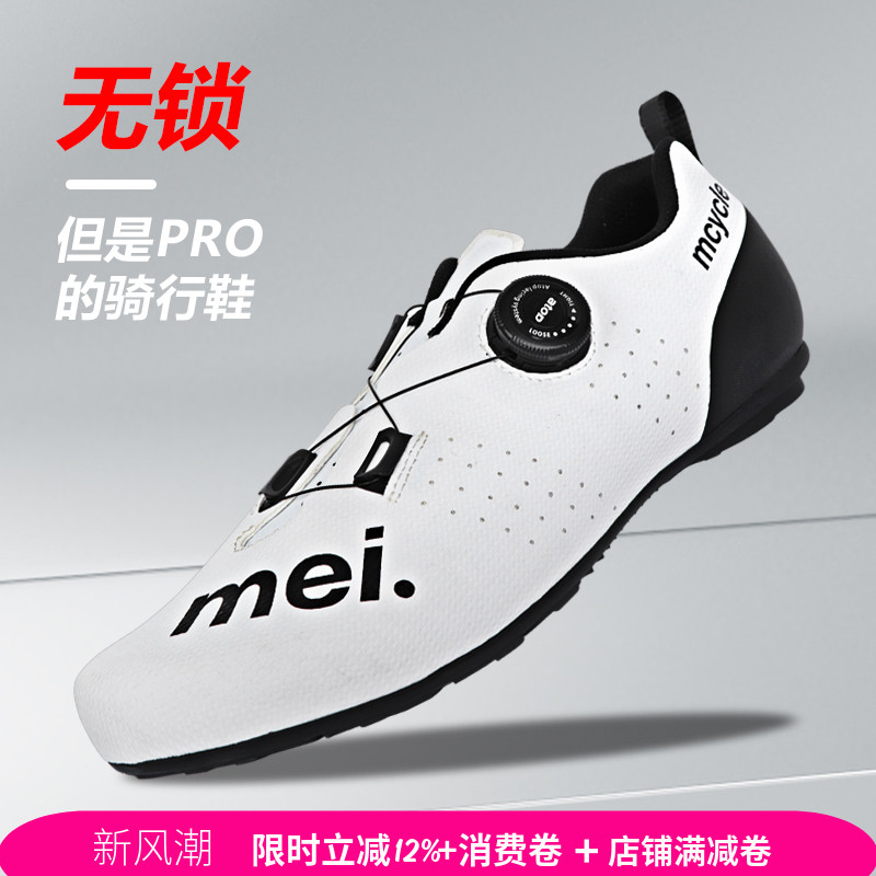 无锁骑行鞋魅骑自行车鞋