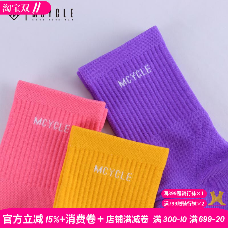 魅骑MCYCLE运动针织四季中筒袜