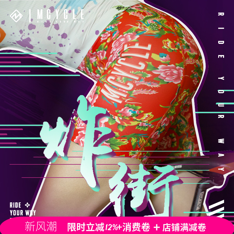 魅骑骑行裤花裤子东北花棉袄