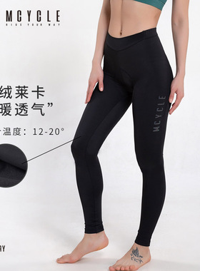 魅骑mcycle骑行长裤女款抓绒自行车公路车保暖透气秋季装备