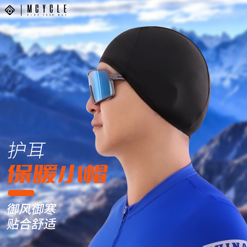 魅骑MCYCLE骑行保暖抓绒小帽公路车山地车帽透气