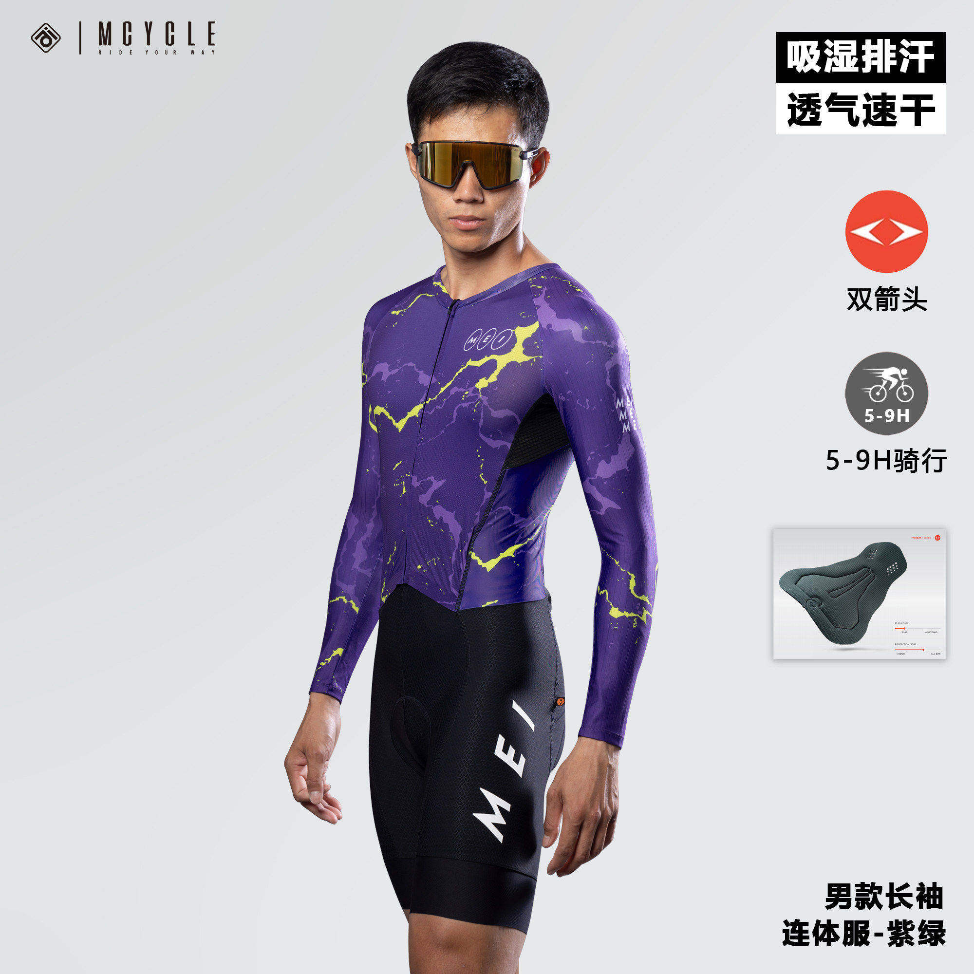 魅骑mcycle男款连体骑行服长袖公路山地车双箭头裤垫速干透气春秋,自行车/骑行装备/零配件,专业骑行服,淘宝优惠券,粉丝福利购,淘宝优惠卷