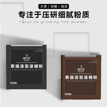 博拉图素描碳粉造型粉绘画色粉光影关系速铺粉明暗铺美术生专用石墨粉彩色黑色炭粉擦涂抹笔揉擦套装