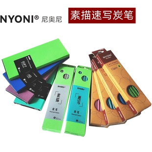 包邮正品NYONI尼奥尼炭笔特软不易断芯速写素描碳笔 软炭中炭硬新款2802 2801速写绘画美术学生艺考铅笔炭笔