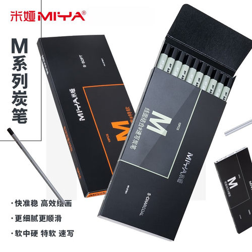 米娅碳笔软中硬浓黑绘画流畅