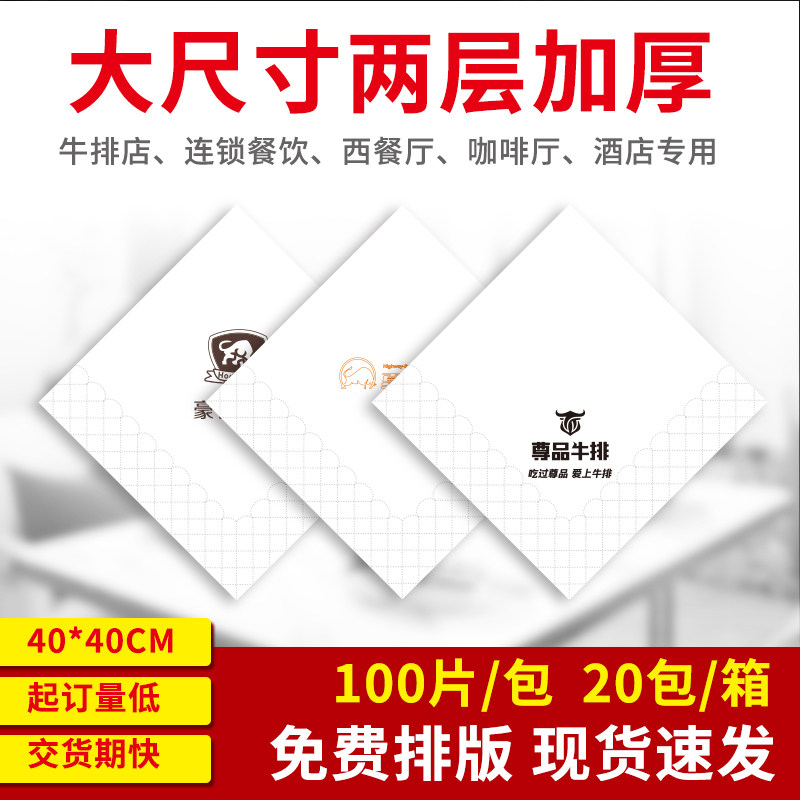 400大尺寸餐厅方巾可印logo肯德基餐牛排店商用方巾纸西餐厅纸巾